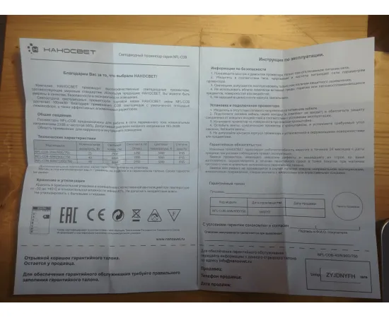 Прожектор НАНОСВЕТ L401 NFL-COB-40W/90D/750
