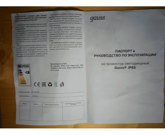 Прожектор светодиодный Gauss LED 10W IP65 6500К чёрный инструкция