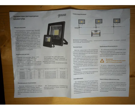 Прожектор светодиодный Gauss LED 10W IP65 6500К чёрный инструкция