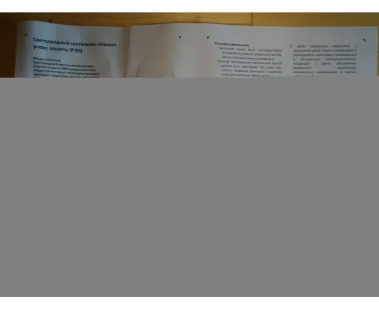 Светодиодный светильник Gauss круглый IP65 15W 6500K 1/6 арт. 141411315 инструкция