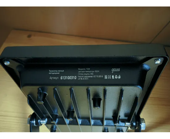 Прожектор светодиодный Gauss LED 10W IP65 6500К чёрный сверху