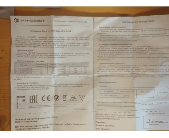 Прожектор НАНОСВЕТ L400 NFL-COB-25W/90D/750, изображение 12