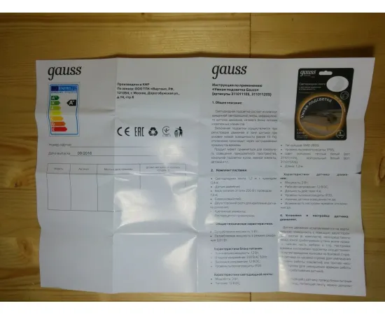 Gauss Умная подсветка 5W 2700К 1.2m sensor инструкция
