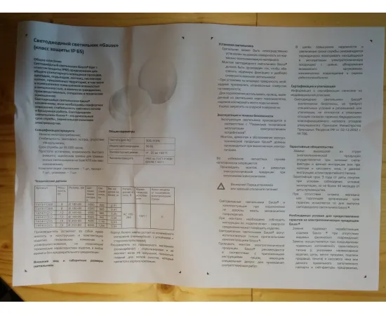 Светодиодный светильник Gauss круглый IP65 15W 6500K 1/6 арт. 141411315 инструкция