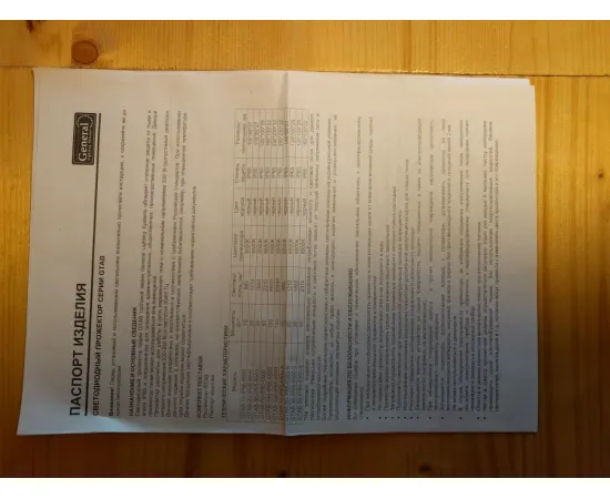 Инструкция General GTAB 50W/IP65/6500K арт. 403700